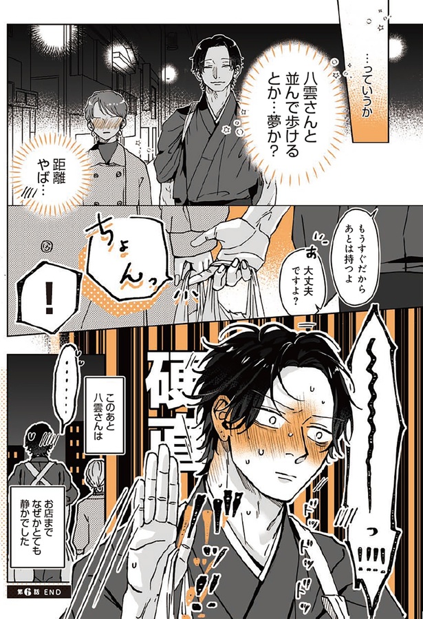 硬直 （C）綾野六師／KADOKAWA