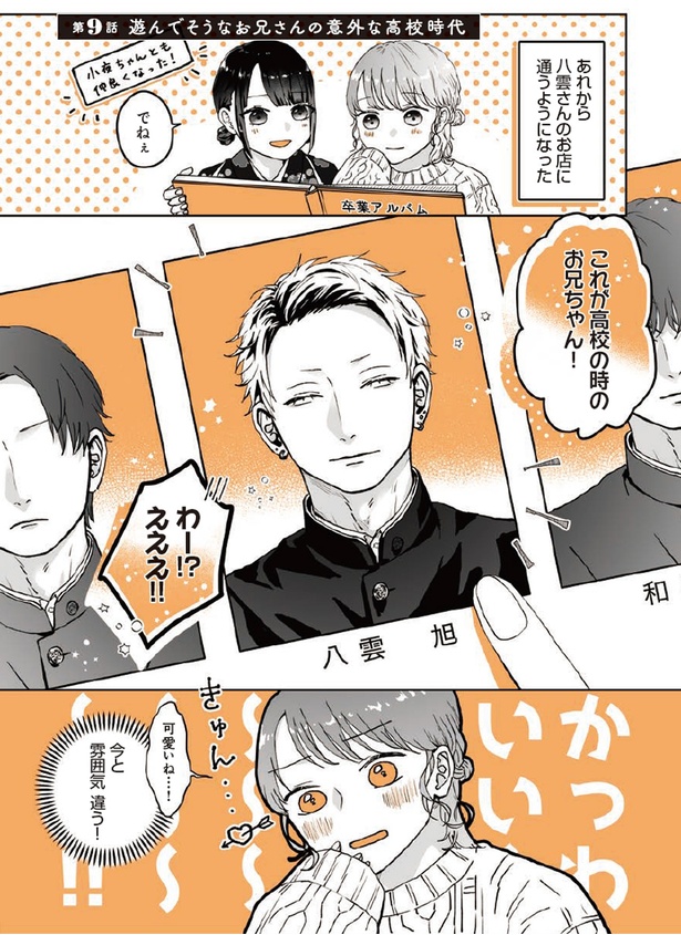 今と雰囲気違う！ （C）綾野六師／KADOKAWA