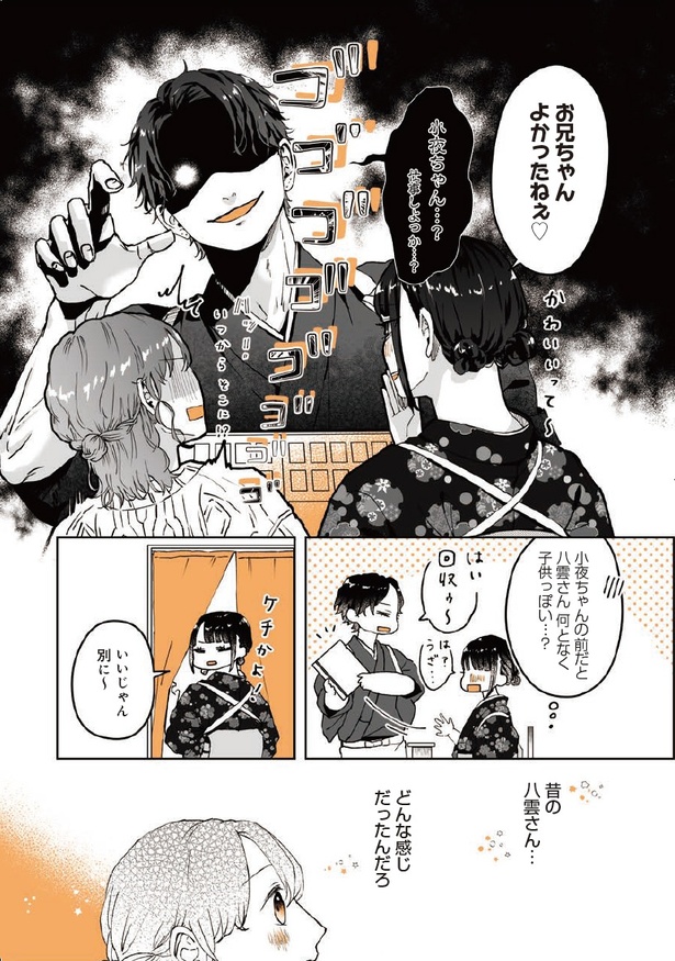 どんな感じだったんだろ （C）綾野六師／KADOKAWA