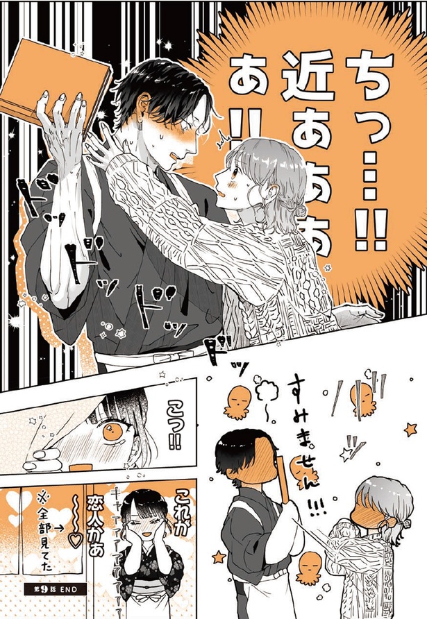 これが恋人かぁ～ （C）綾野六師／KADOKAWA