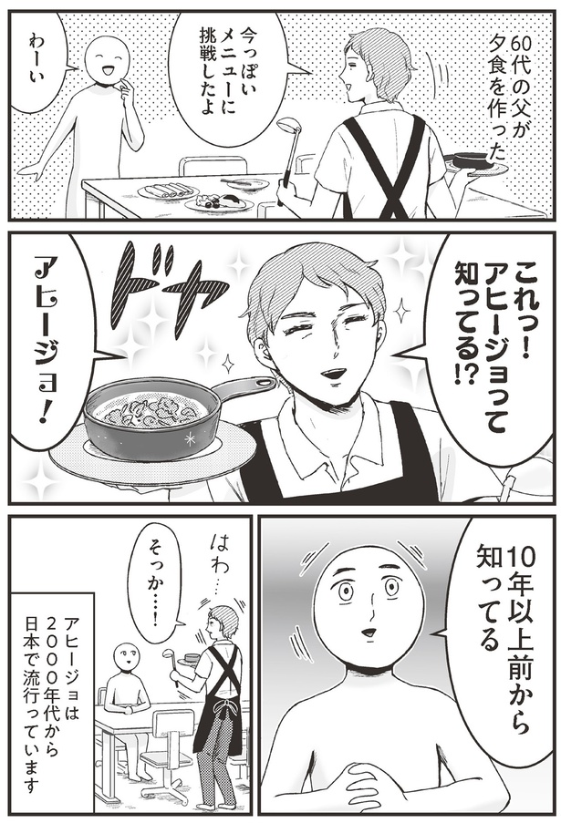 アヒージョって知ってる!? （C）並庭マチコ／KADOKAWA