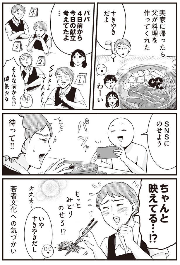 若者文化への気づかい （C）並庭マチコ／KADOKAWA