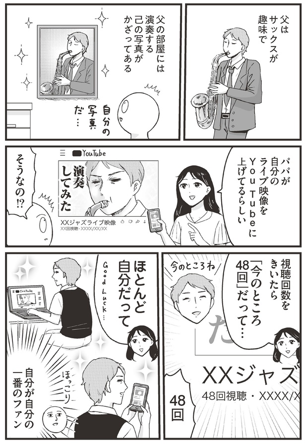 自分が自分の一番のファン （C）並庭マチコ／KADOKAWA