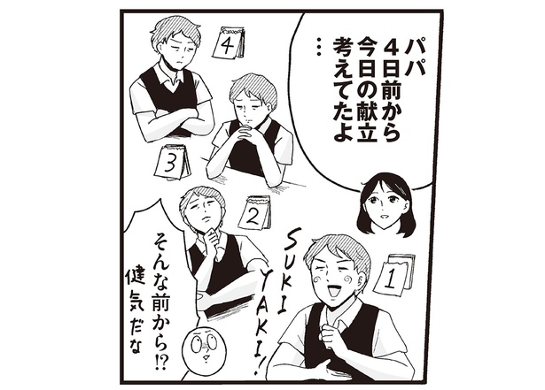 4日前から献立考えてたよ （C）並庭マチコ／KADOKAWA