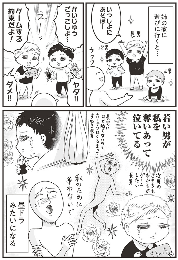 姉の家に遊びに行くと… （C）並庭マチコ／KADOKAWA
