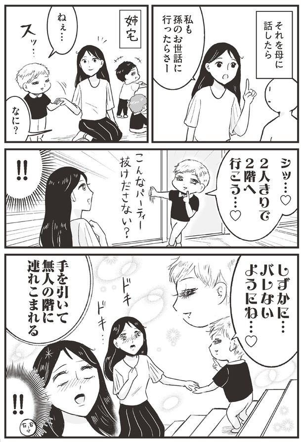 2人きりで2階へ行こう… （C）並庭マチコ／KADOKAWA