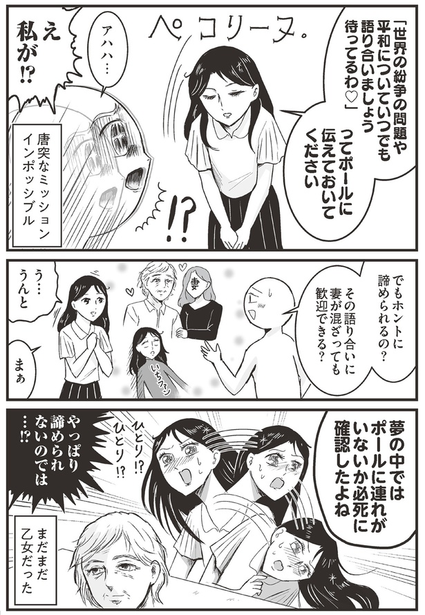 唐突なミッションインポッシブル （C）並庭マチコ／KADOKAWA