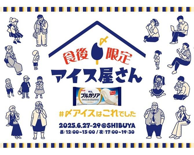 3日間限定！渋谷でアイスクリーム「明治ブルガリア フローズンヨーグルトデザート」無料試食イベントを実施