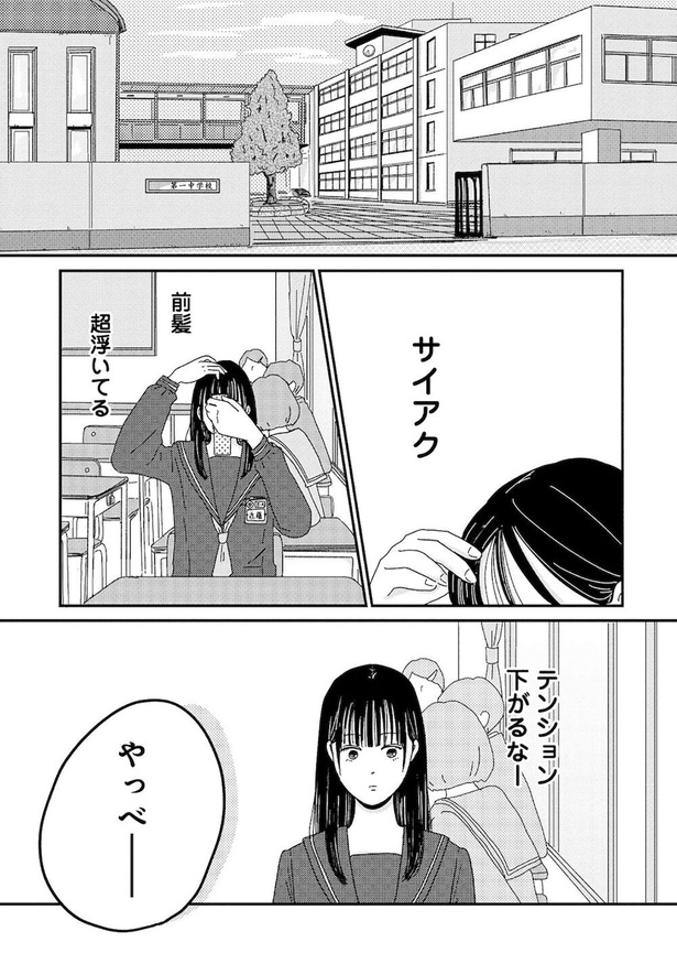 サイアク （C）三本阪奈／新潮社