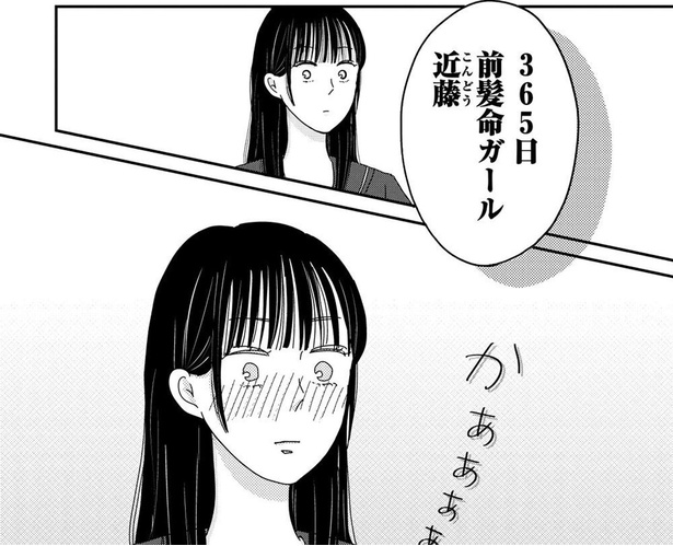 「前髪命ガール」同級生に不本意なあだ名をつけられて／マイペースと歩く（1） （C）三本阪奈／新潮社