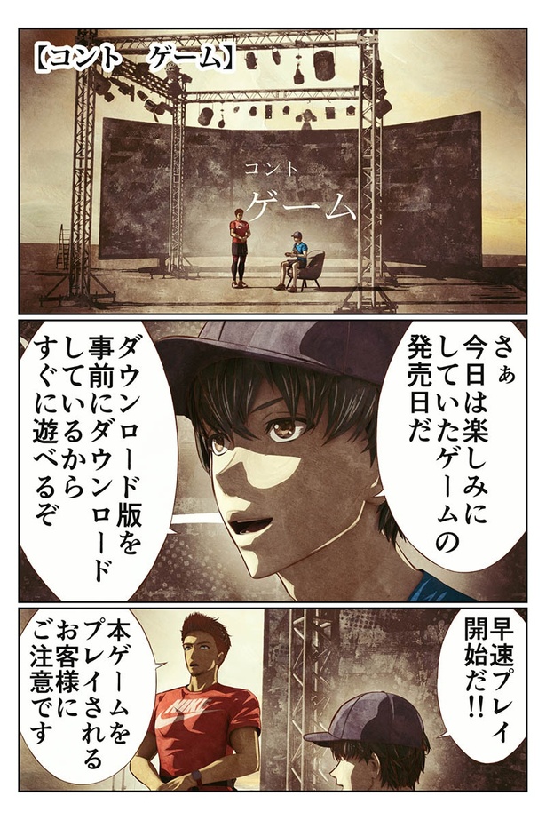 「コント ゲーム」01
