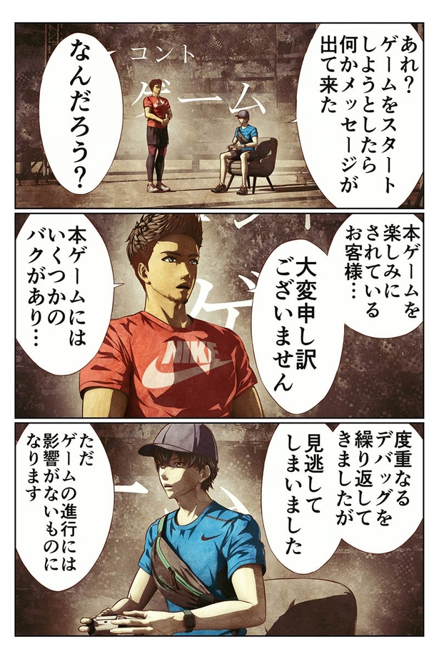 「コント ゲーム」02