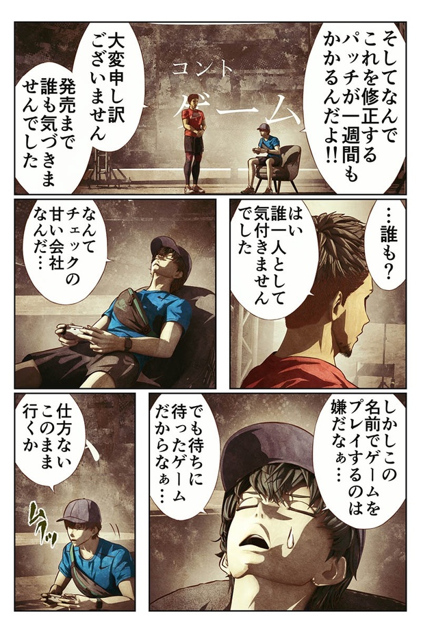 「コント ゲーム」06