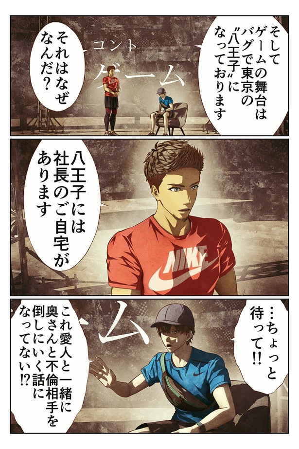 「コント ゲーム」10