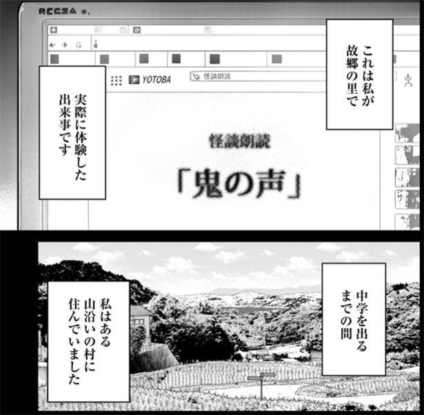 ネットに怪談朗読を投稿する主人公だが…!? 1-8