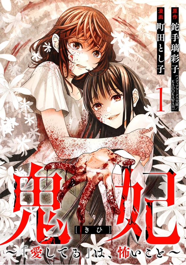 「鬼妃」