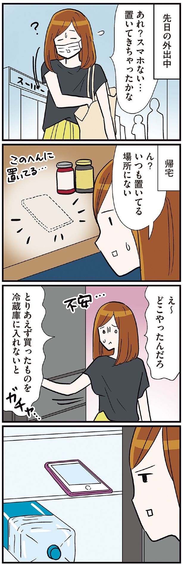 スマホない… (C)カマタミワ/KADOKAWA