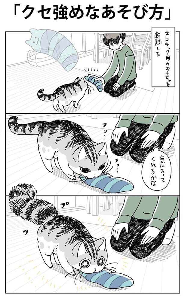 「クセ強めなあそび方」01