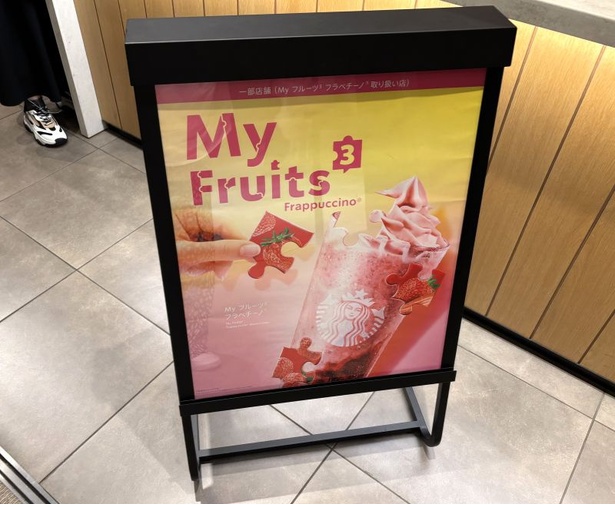 「My フルーツ3 フラペチーノ」キービジュアル