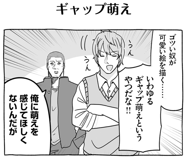 ギャップ萌え （C）みずひら／KADOKAWA