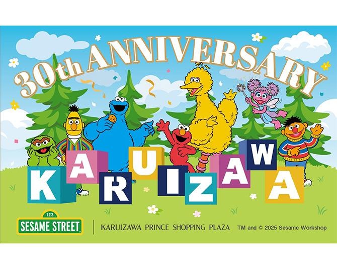 セサミストリートが「軽井沢・プリンスショッピングプラザ」開業30周年をお祝い！謎解きイベントやスタンプラリーなど楽しい3カ月がまもなく開幕
