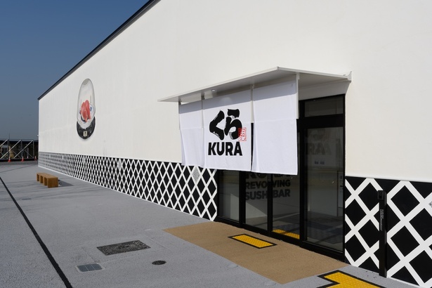 くら寿司 大阪・関西万博店