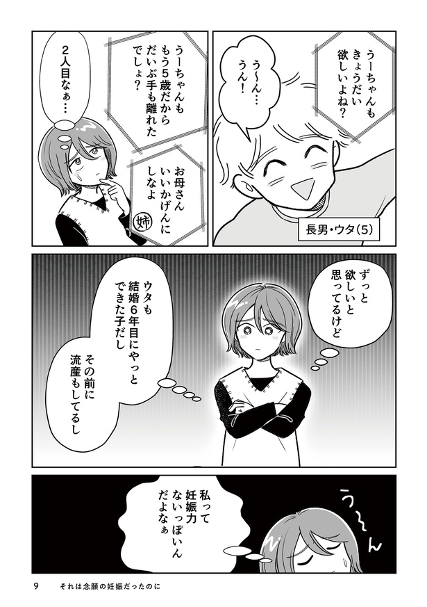 第1話「それは念願の妊娠だったのに」P5