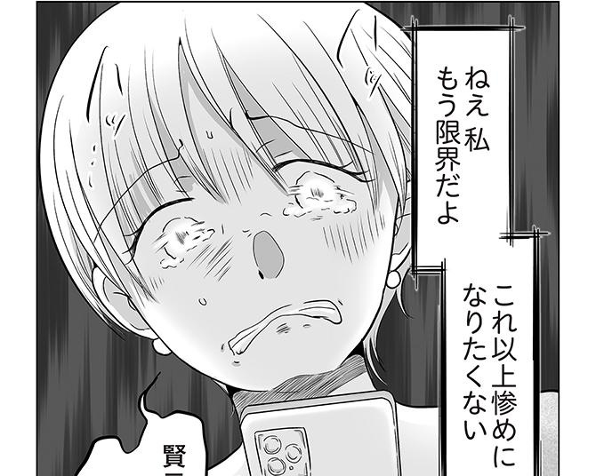 【漫画】「もうこれ以上惨めになりたくない」妻は夫を信じたいのに目の前には2度目の不倫の証拠が【著者に聞く】