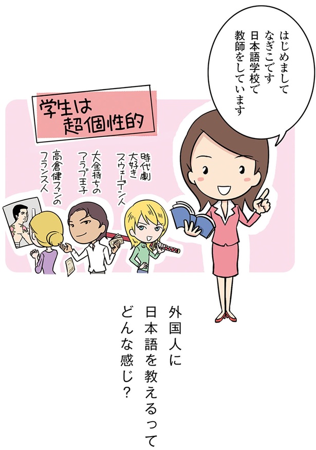 日本語学校で教師をしています （C）蛇蔵&海野凪子／KADOKAWA