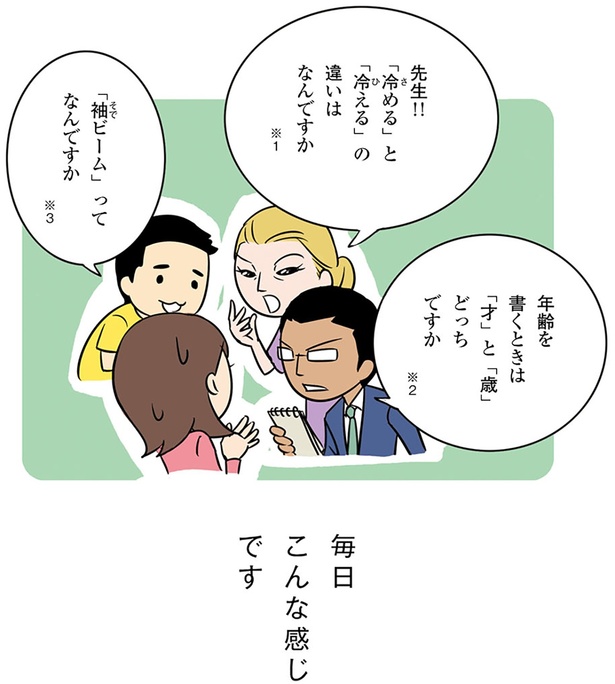 「袖ビーム」ってなんですか （C）蛇蔵&海野凪子／KADOKAWA