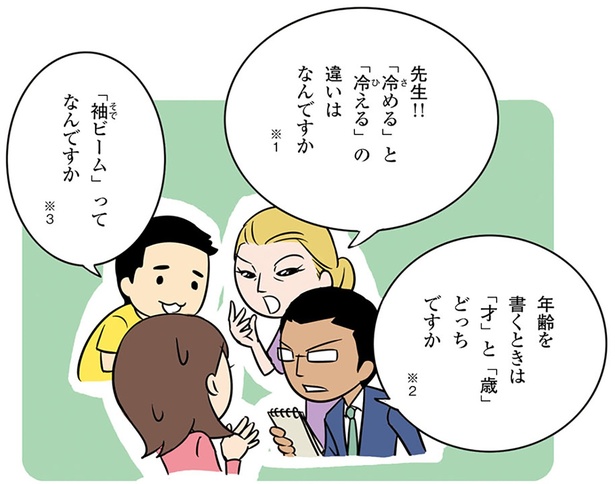 年齢を書くときは「才」と「歳」どっちですか （C）蛇蔵&海野凪子／KADOKAWA