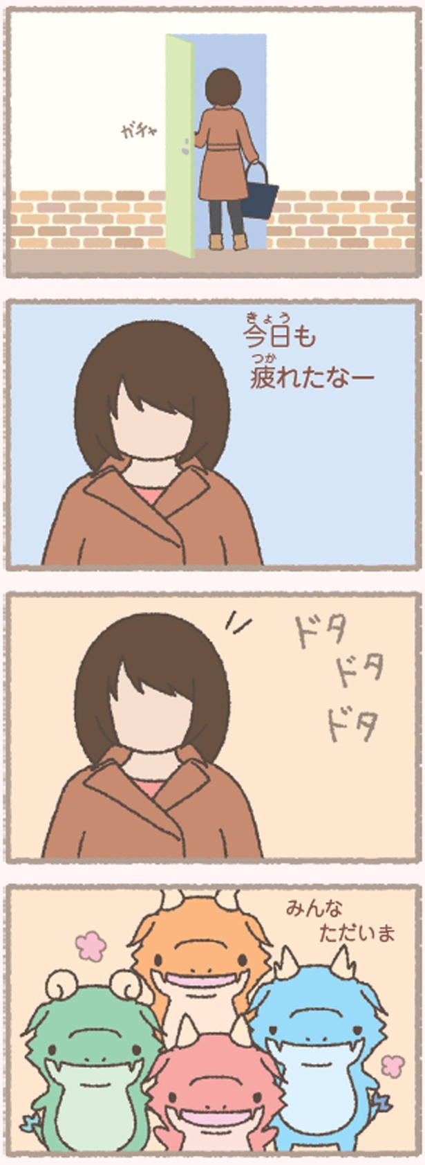 みんなただいま (C)Character Creation Lab.