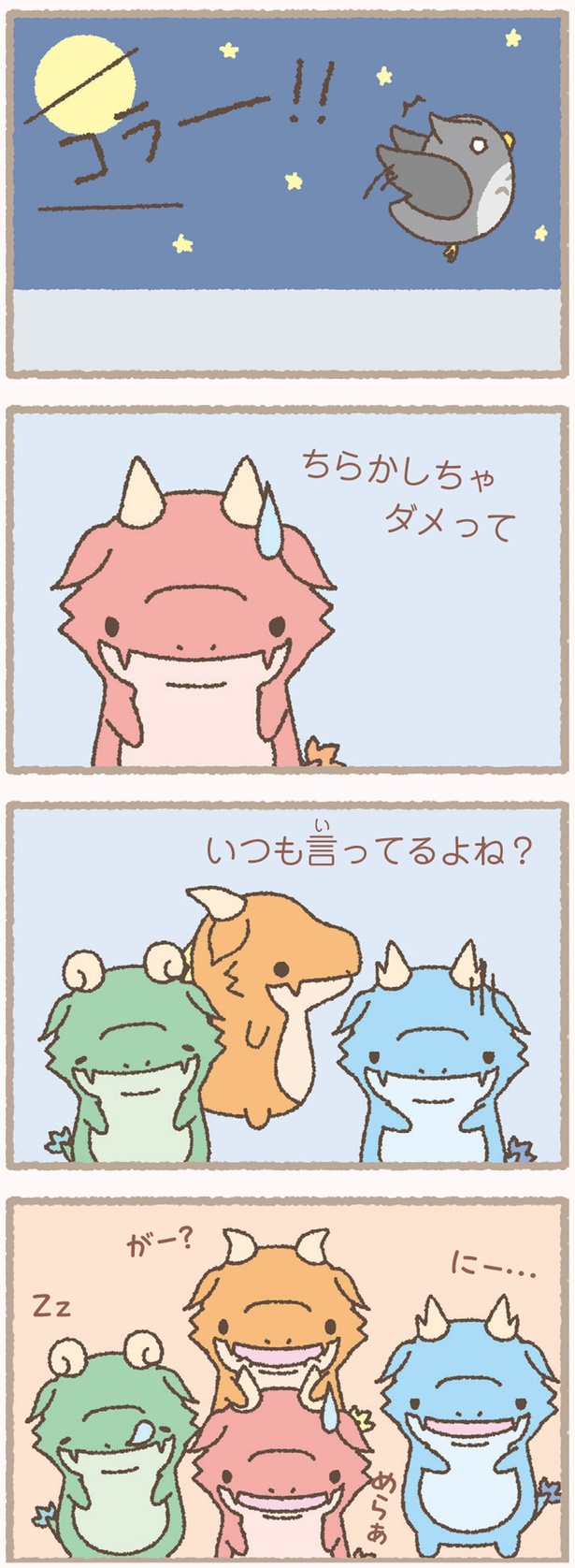 コラー！！ (C)Character Creation Lab.