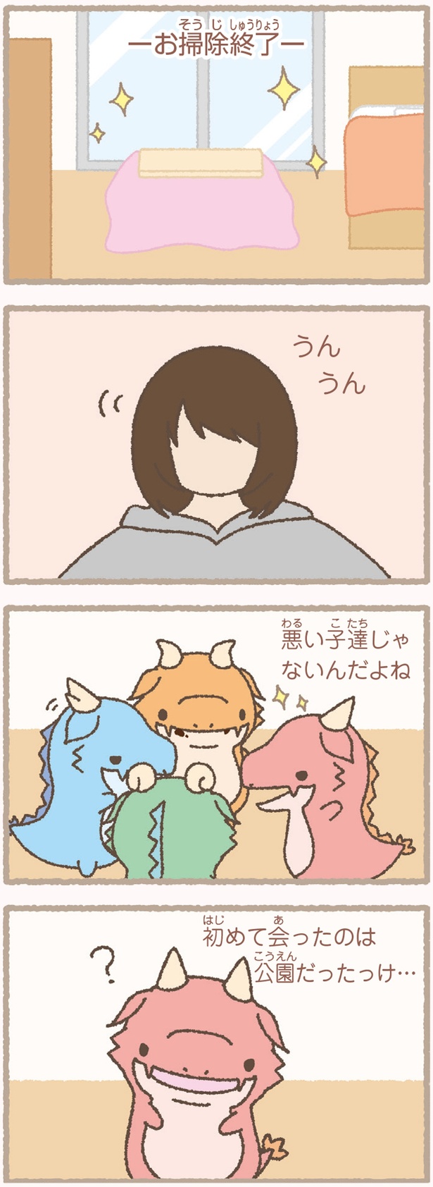 お掃除終了 (C)Character Creation Lab.
