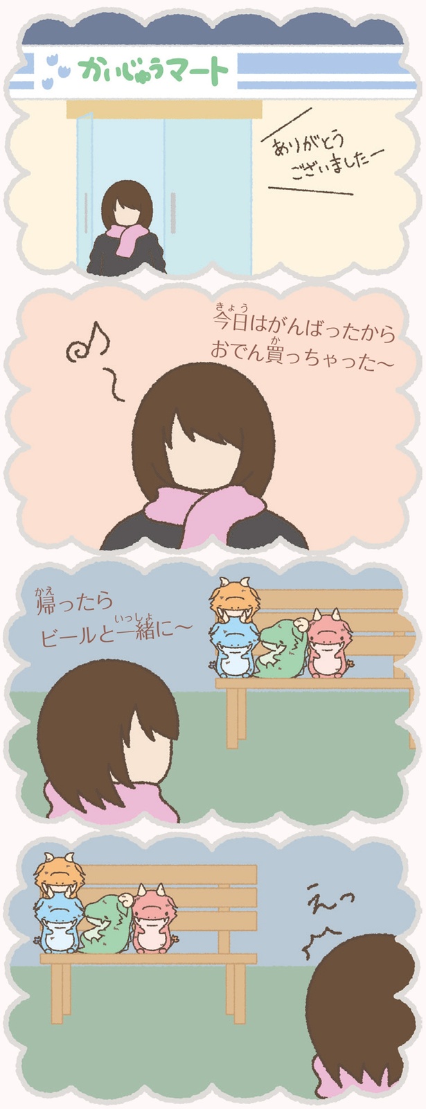 おでん買っちゃった～ (C)Character Creation Lab.