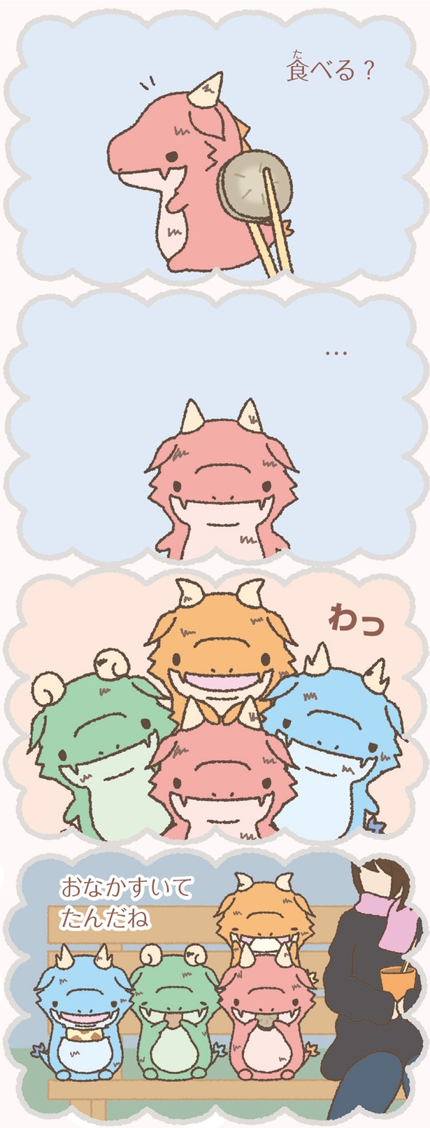 食べる？ (C)Character Creation Lab.