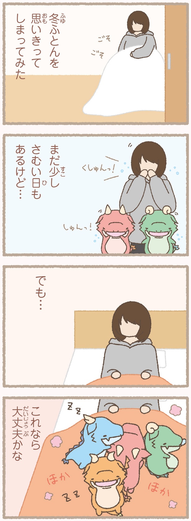 まだ少しさむい日もあるけど… (C)Character Creation Lab.