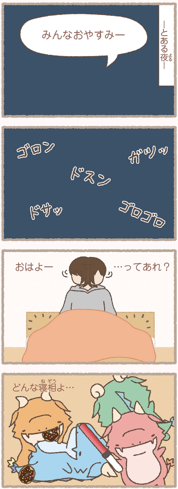 おやすみー (C)Character Creation Lab.