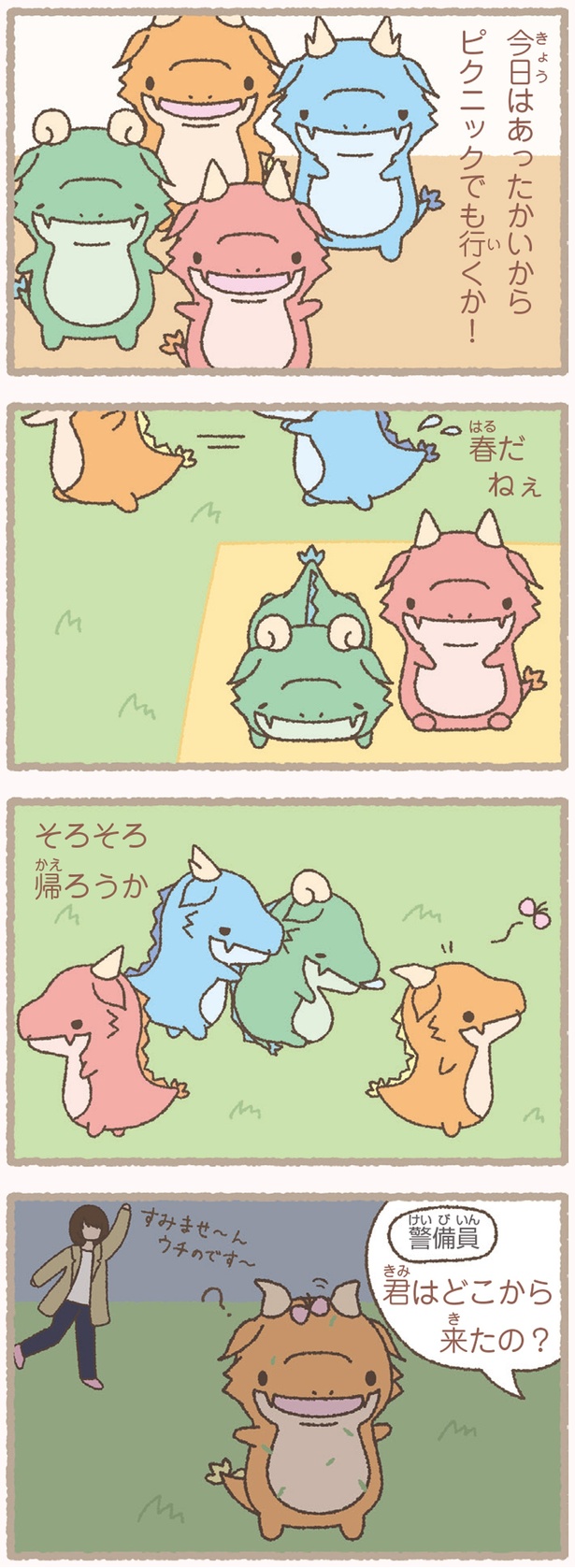 ピクニックでも行くか！ (C)Character Creation Lab.