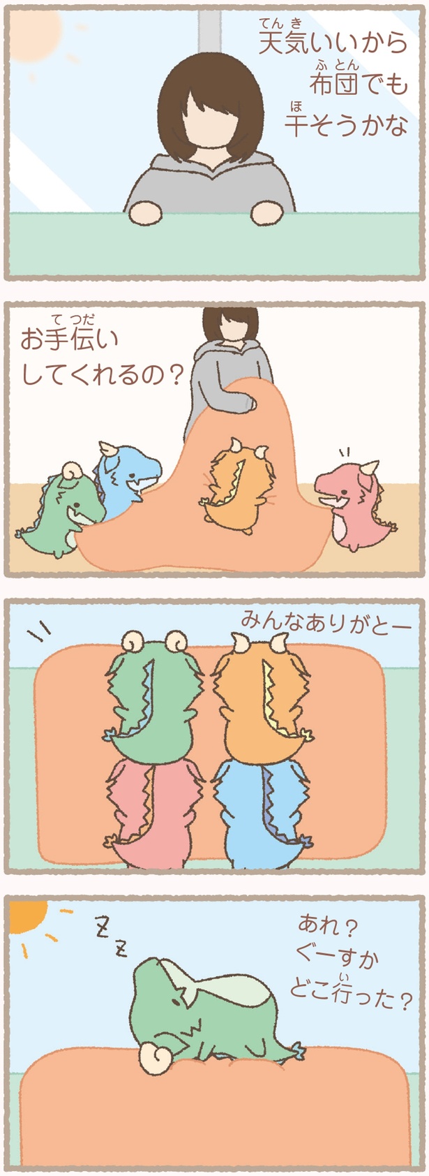 布団でも干そうかな (C)Character Creation Lab.