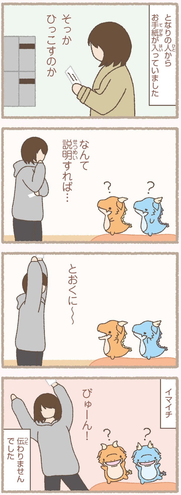 ひっこすのか (C)Character Creation Lab.