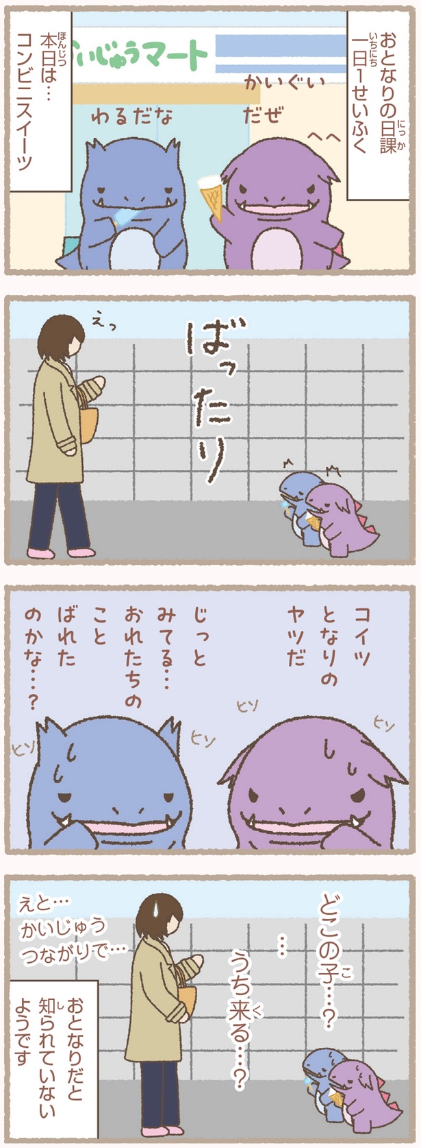 ばったり (C)Character Creation Lab.