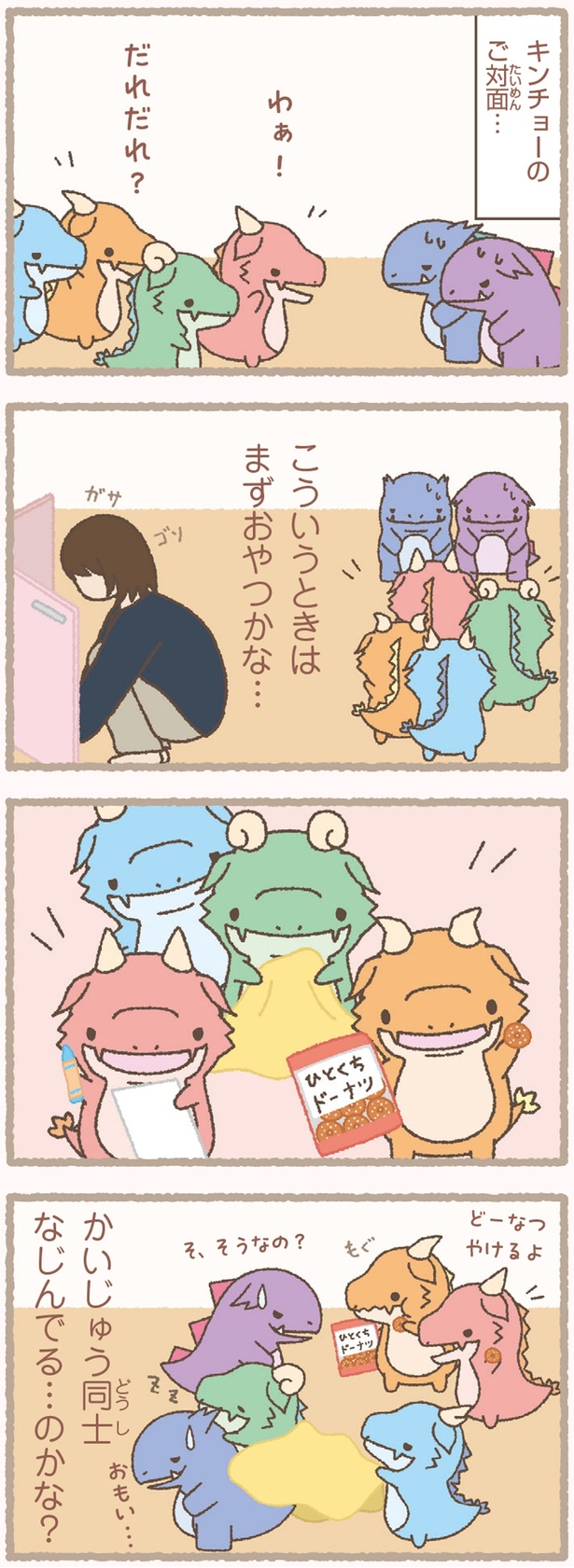 まずおやつかな… (C)Character Creation Lab.