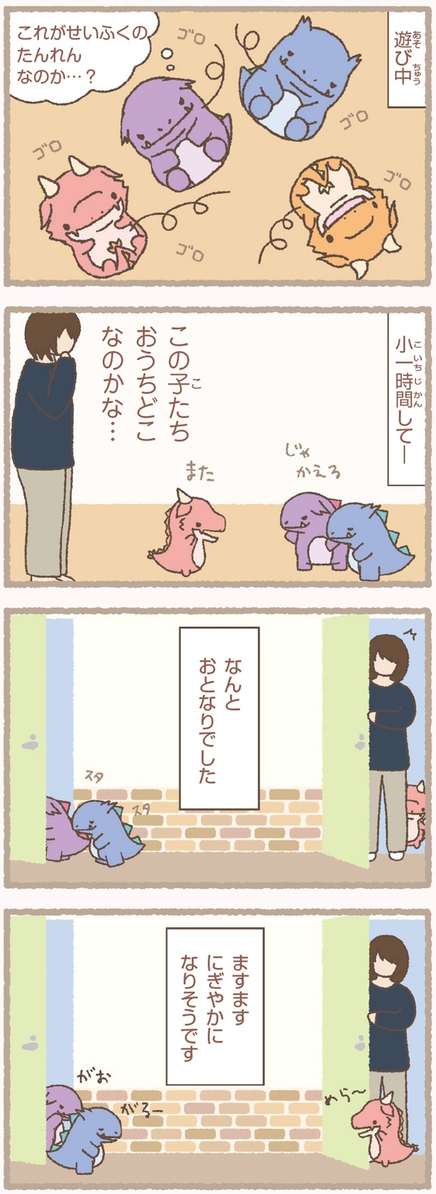 おうちどこなのかな… (C)Character Creation Lab.