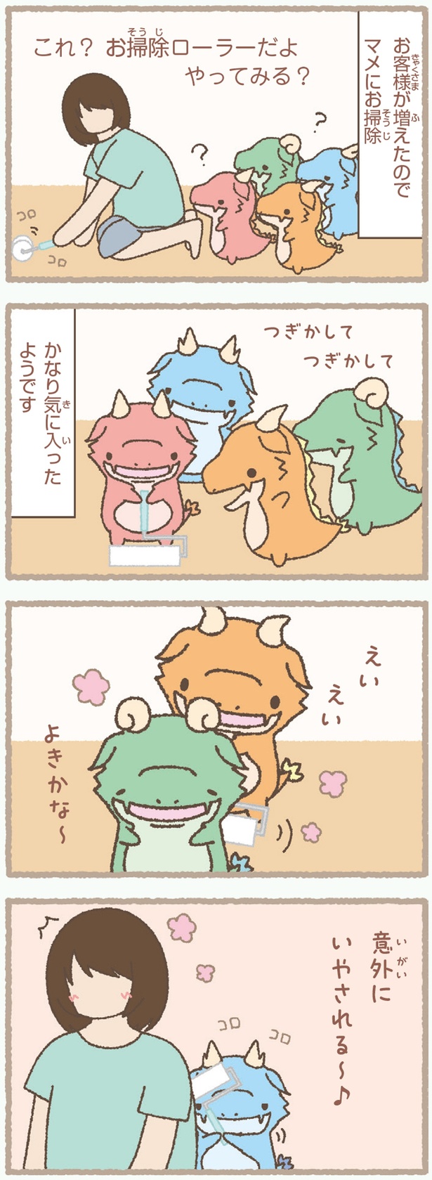 お掃除ローラーだよ (C)Character Creation Lab.