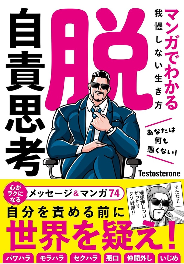   Testosterone / 主婦の友社