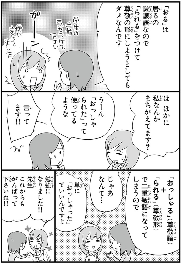二重敬語になってしまうので （C）蛇蔵&海野凪子／KADOKAWA