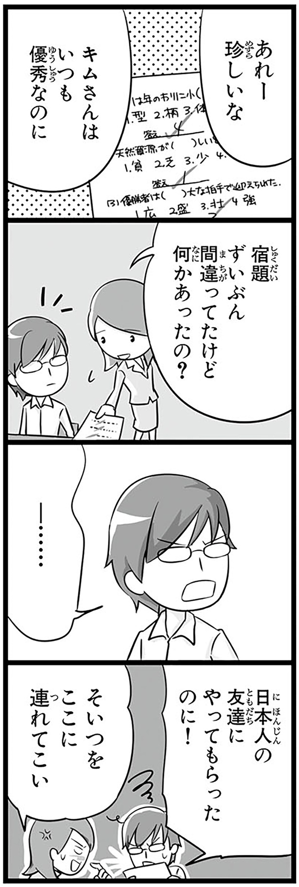 そいつをここに連れてこい （C）蛇蔵&海野凪子／KADOKAWA