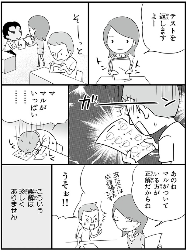 マルがついている方が正解だからね （C）蛇蔵&海野凪子／KADOKAWA