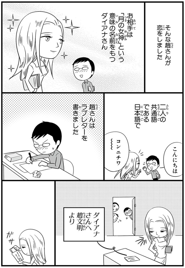 趙さんはラブレターを書きました （C）蛇蔵&海野凪子／KADOKAWA